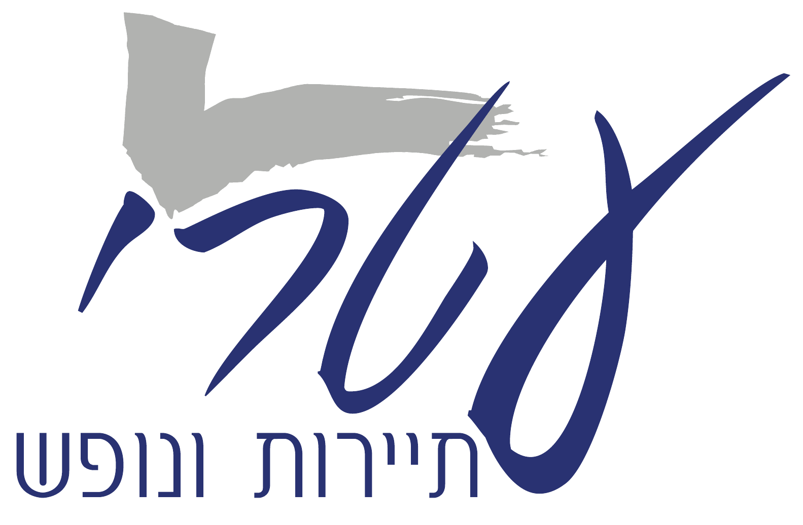 עטרי תיירות ונופש לוגו עברית